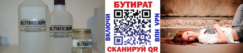 Бутират GHB  Пестово 